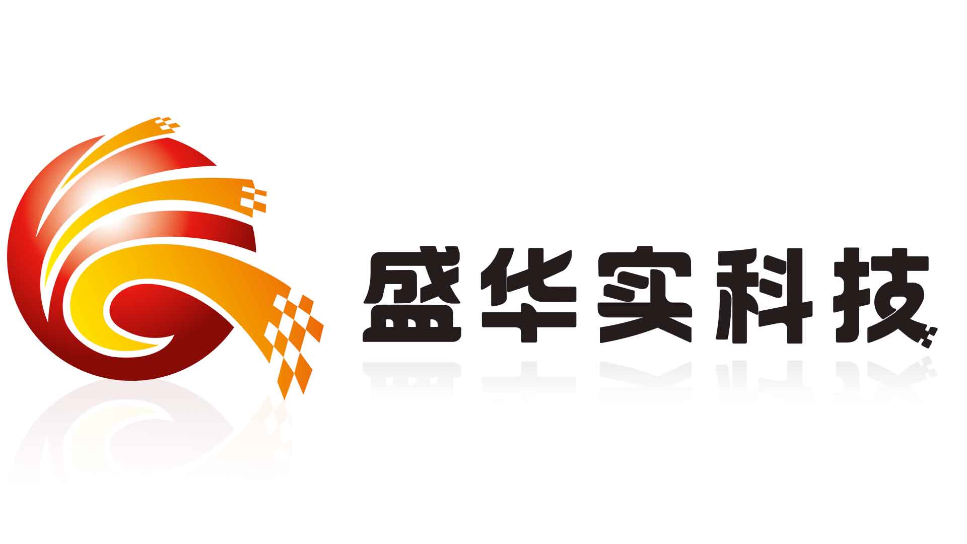 盛华实科技